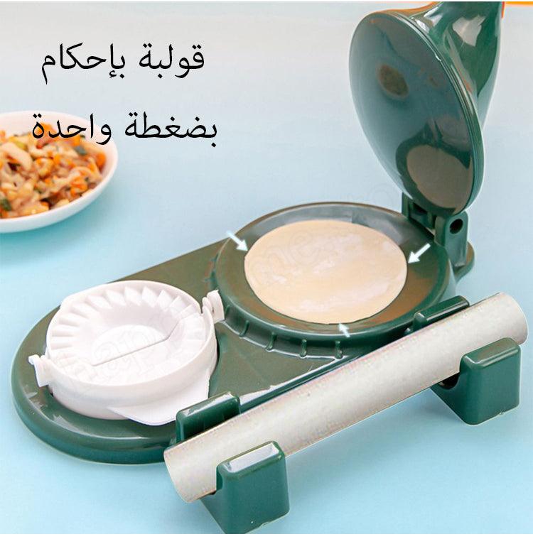 SOUQ AL SM™2 in 1 Multifunctional Samosa & Dumpling Maker