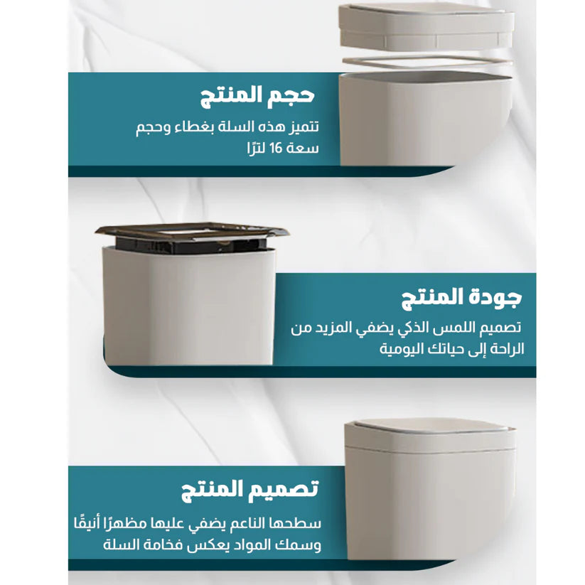 SOUQ AL SM™Automatic Dustbin – سلة مهملات أوتوماتيكية